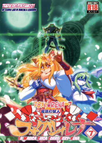 (Kemoket 4) [Sweet Taste (Amakuchi)] Mahou no Juujin Foxy Rena 7 [Spanish] [Funky21] [Decensored] cover