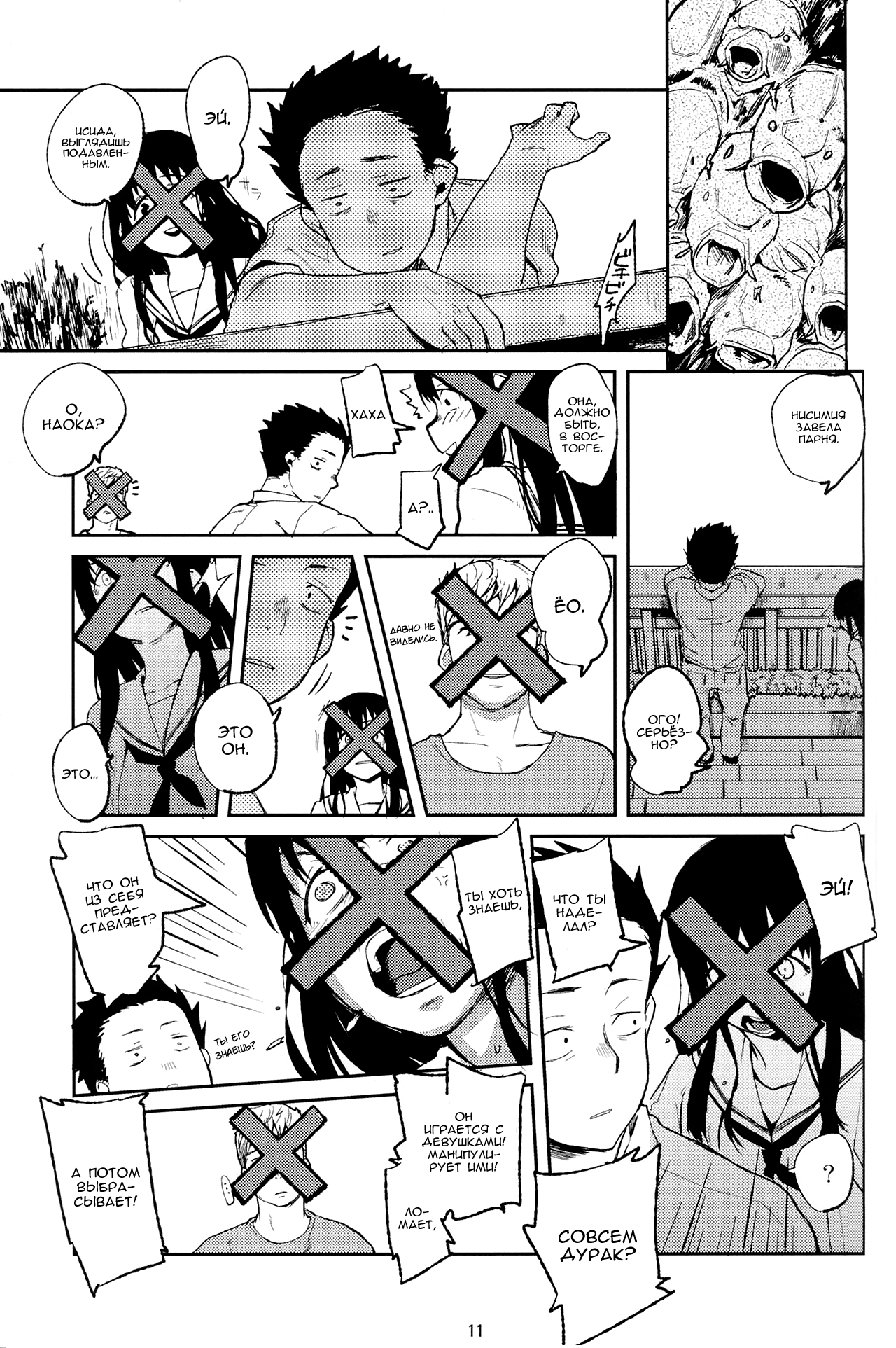 Koe no Yukue page 10 full