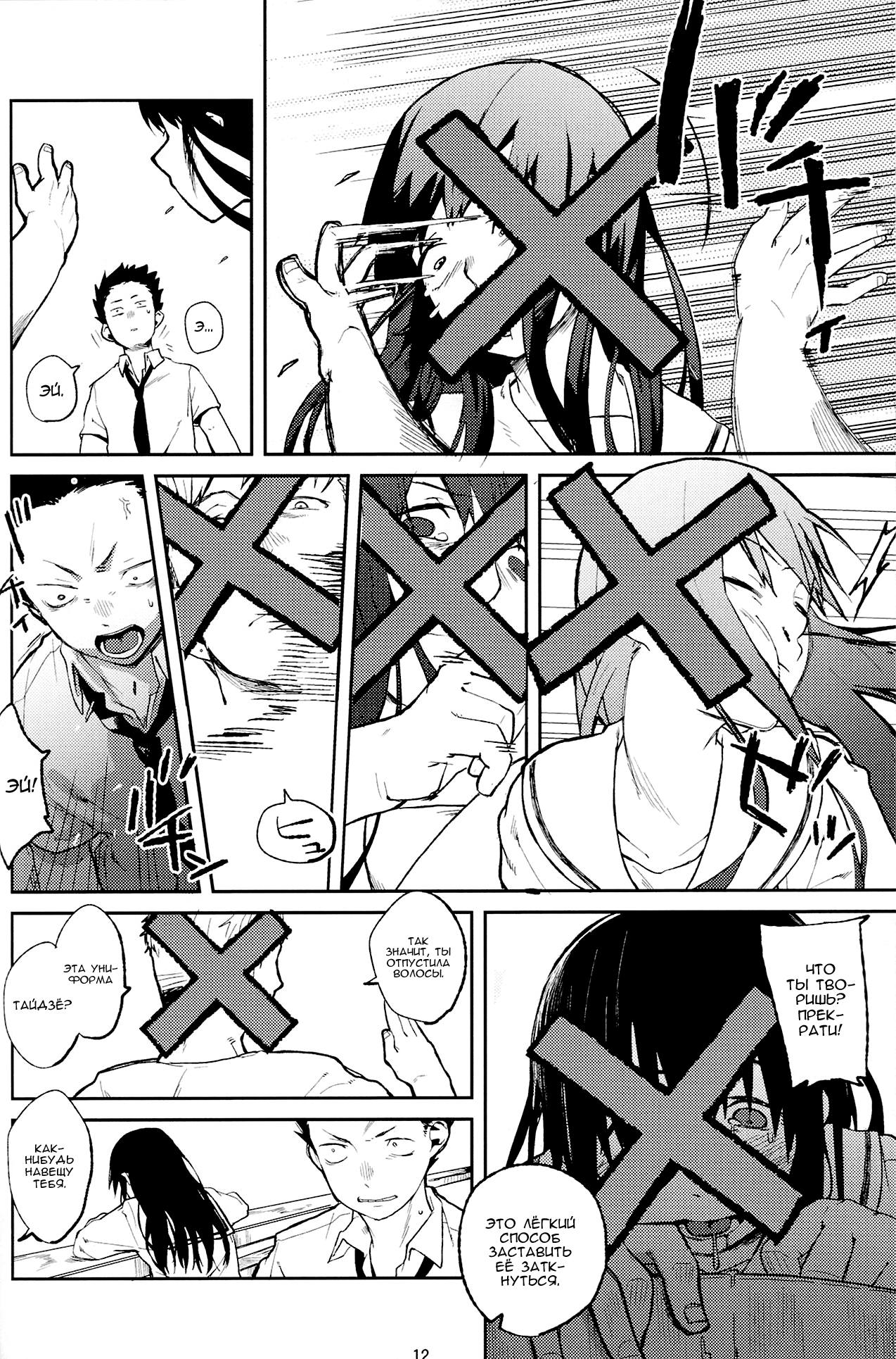 Koe no Yukue page 11 full