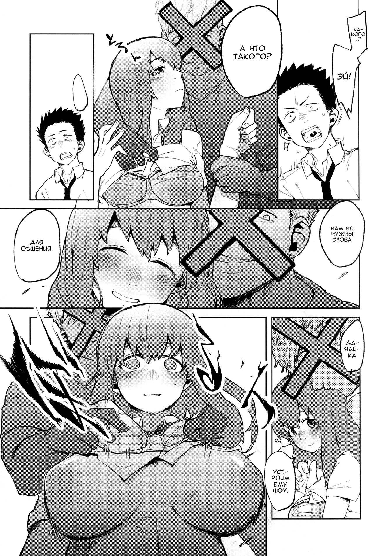 Koe no Yukue page 4 full