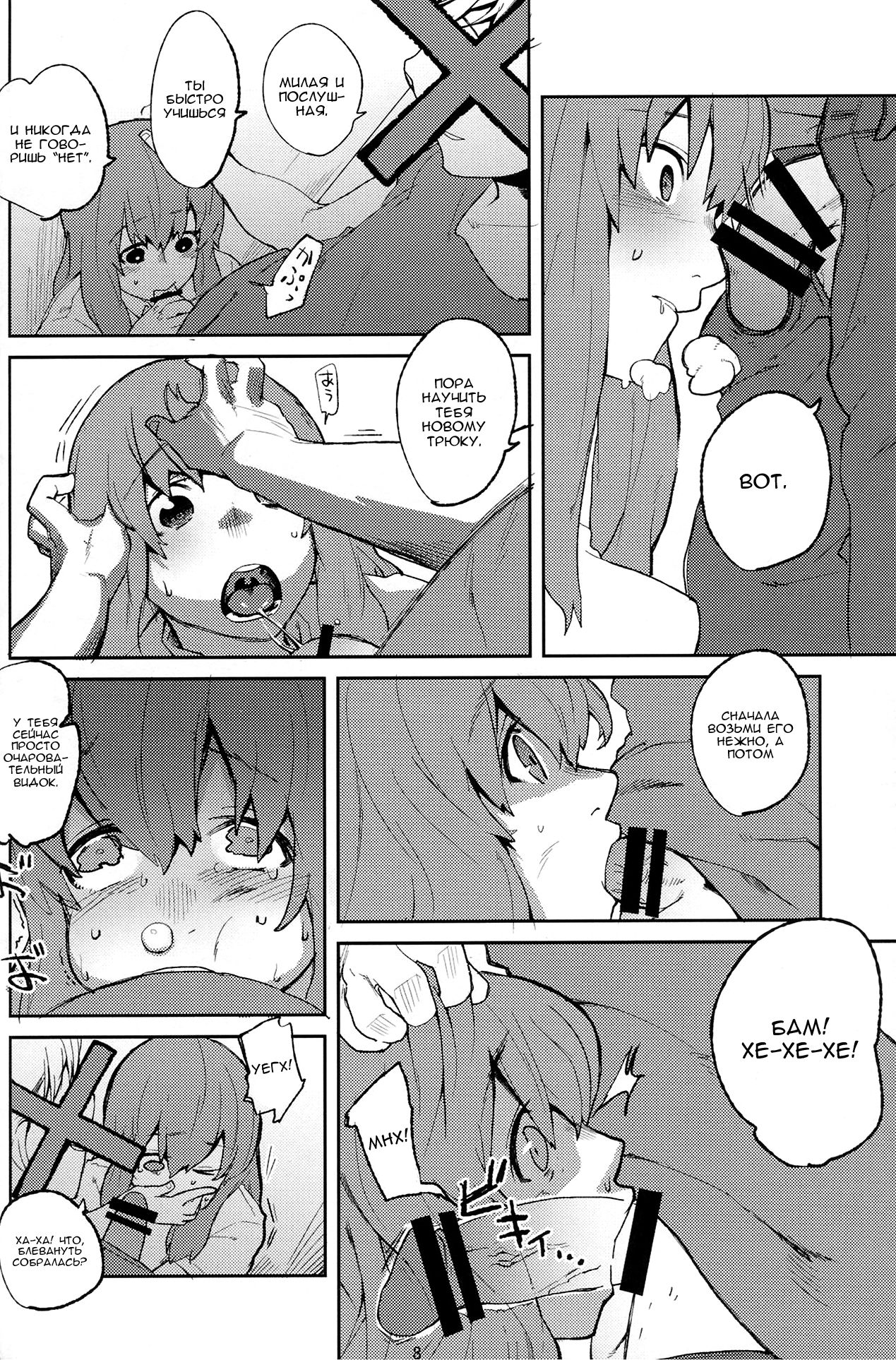 Koe no Yukue page 7 full