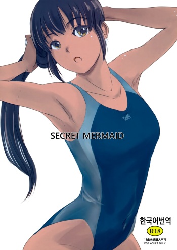 (C93) [MASHIRA-DOU (Mashiraga Aki)] SECRET MERMAID [Korean] cover