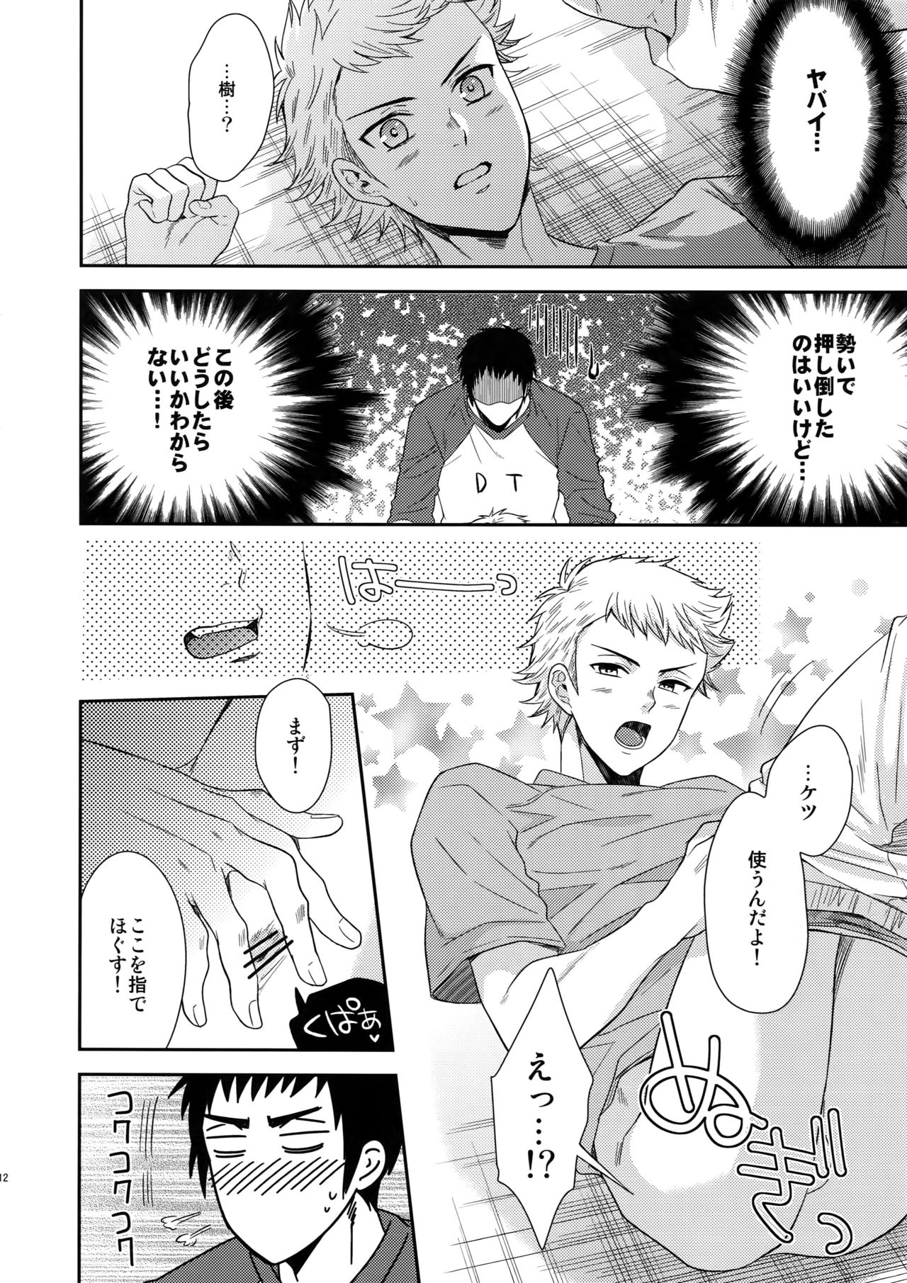 Atsui no Ippai Choudai na page 11 full
