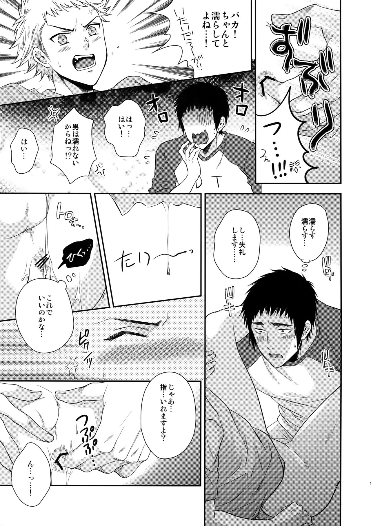 Atsui no Ippai Choudai na page 12 full