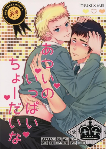 [Karaage of the Year (Karaage Muchio)] Atsui no Ippai Choudai na (Daiya no Ace) cover
