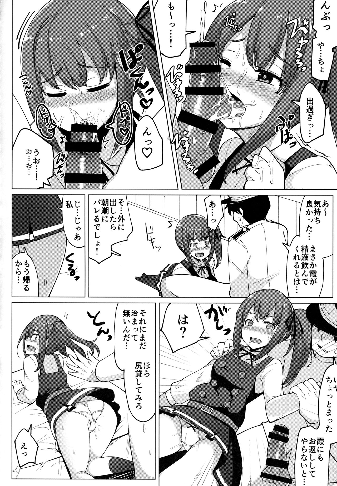 Asashio to Kekkon shiteru noni Kasumi to sex shita page 11 full