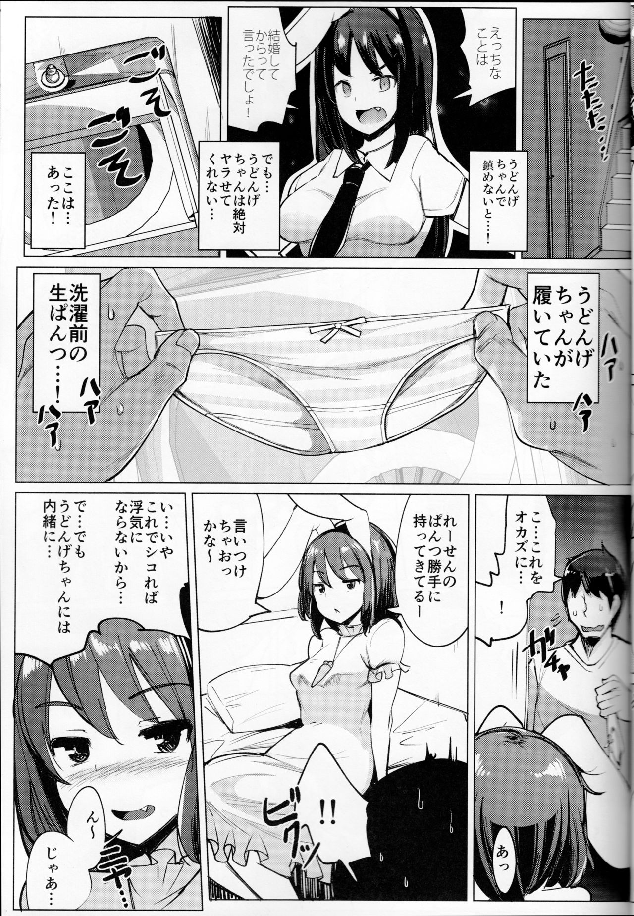 Uwaki Shite Tewi-chan to Sex Shita page 12 full