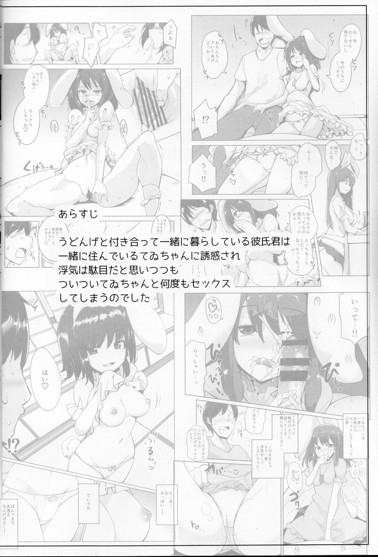 Uwaki Shite Tewi-chan to Sex Shita page 3 full