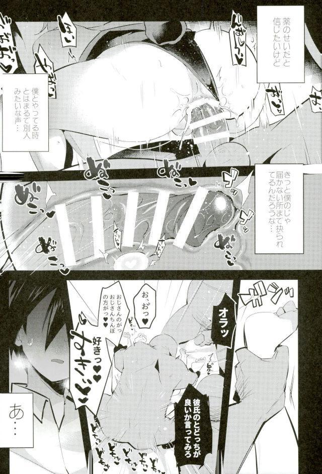 Gomen, Amami-kun page 12 full