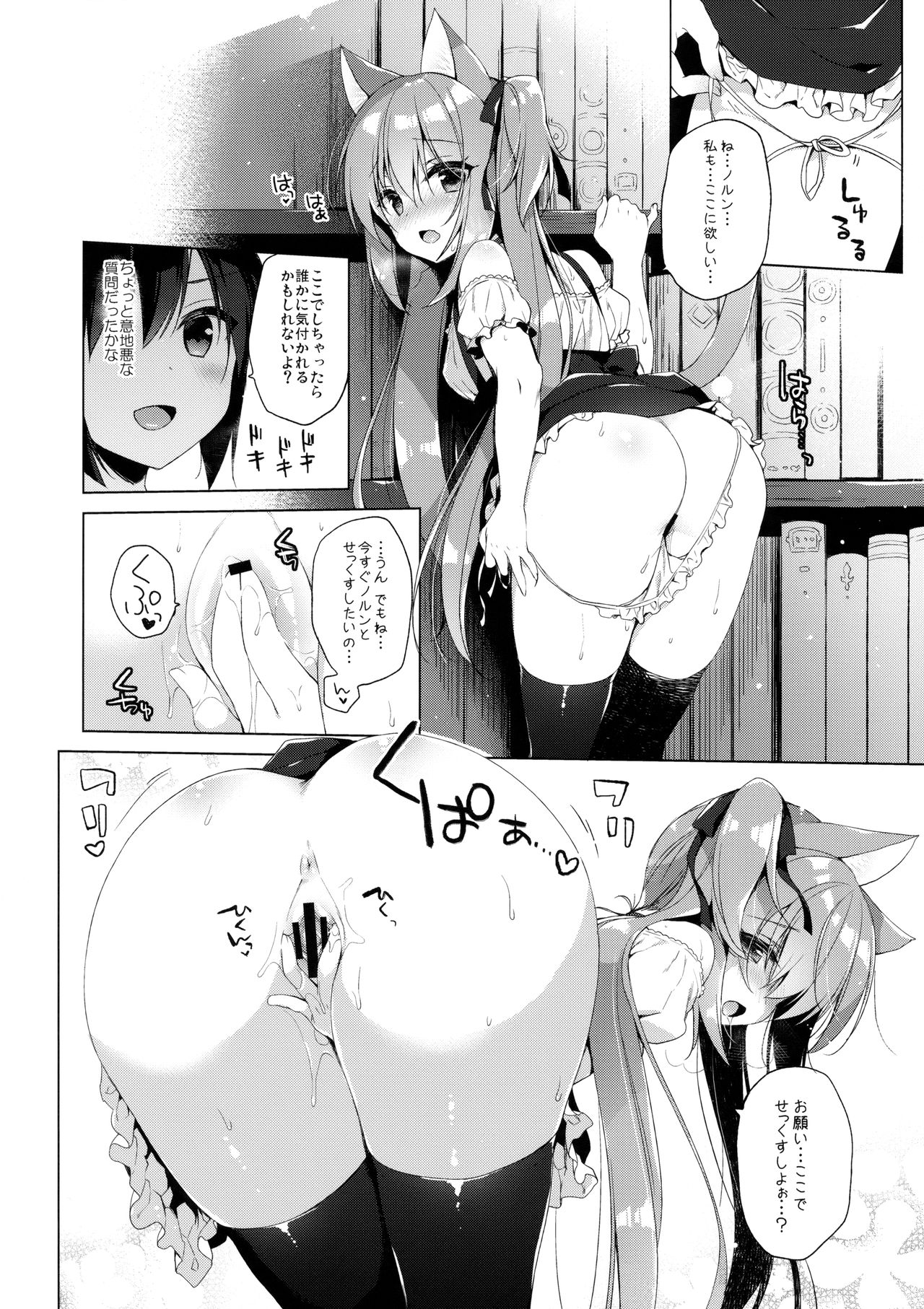 Boku no Risou no Isekai Seikatsu 2 - My ideal different world life page 12 full
