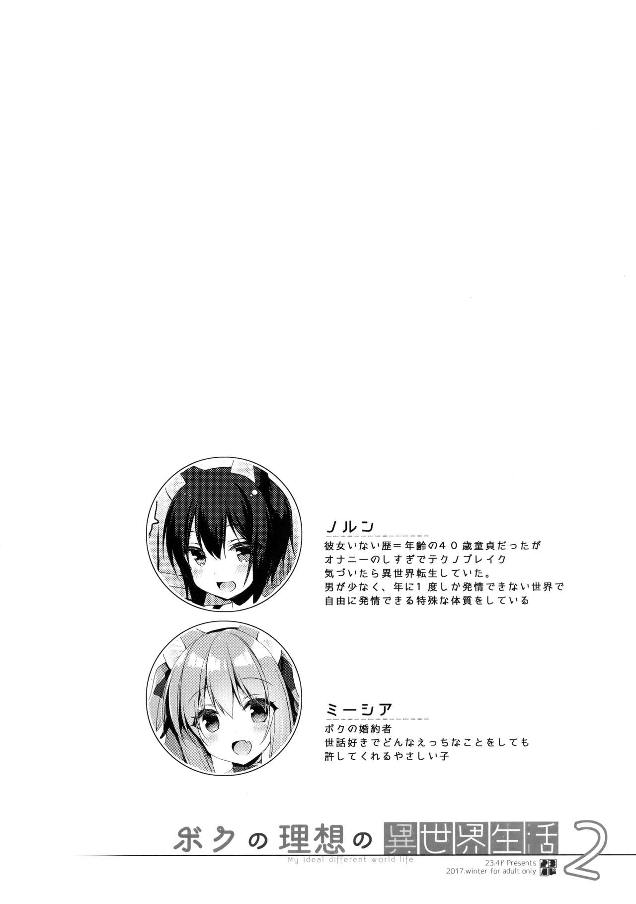 Boku no Risou no Isekai Seikatsu 2 - My ideal different world life page 4 full