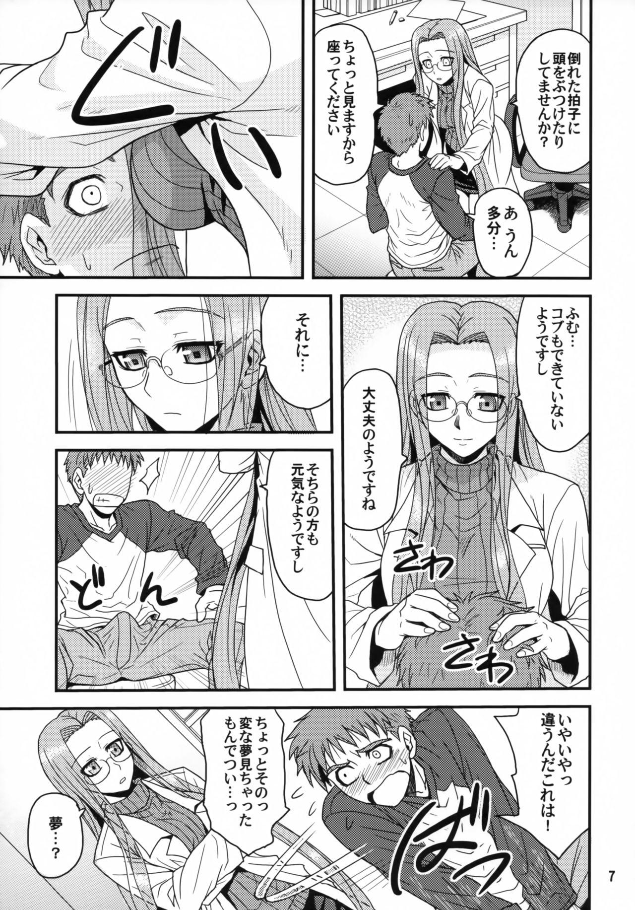 Ride on Dream page 6 full