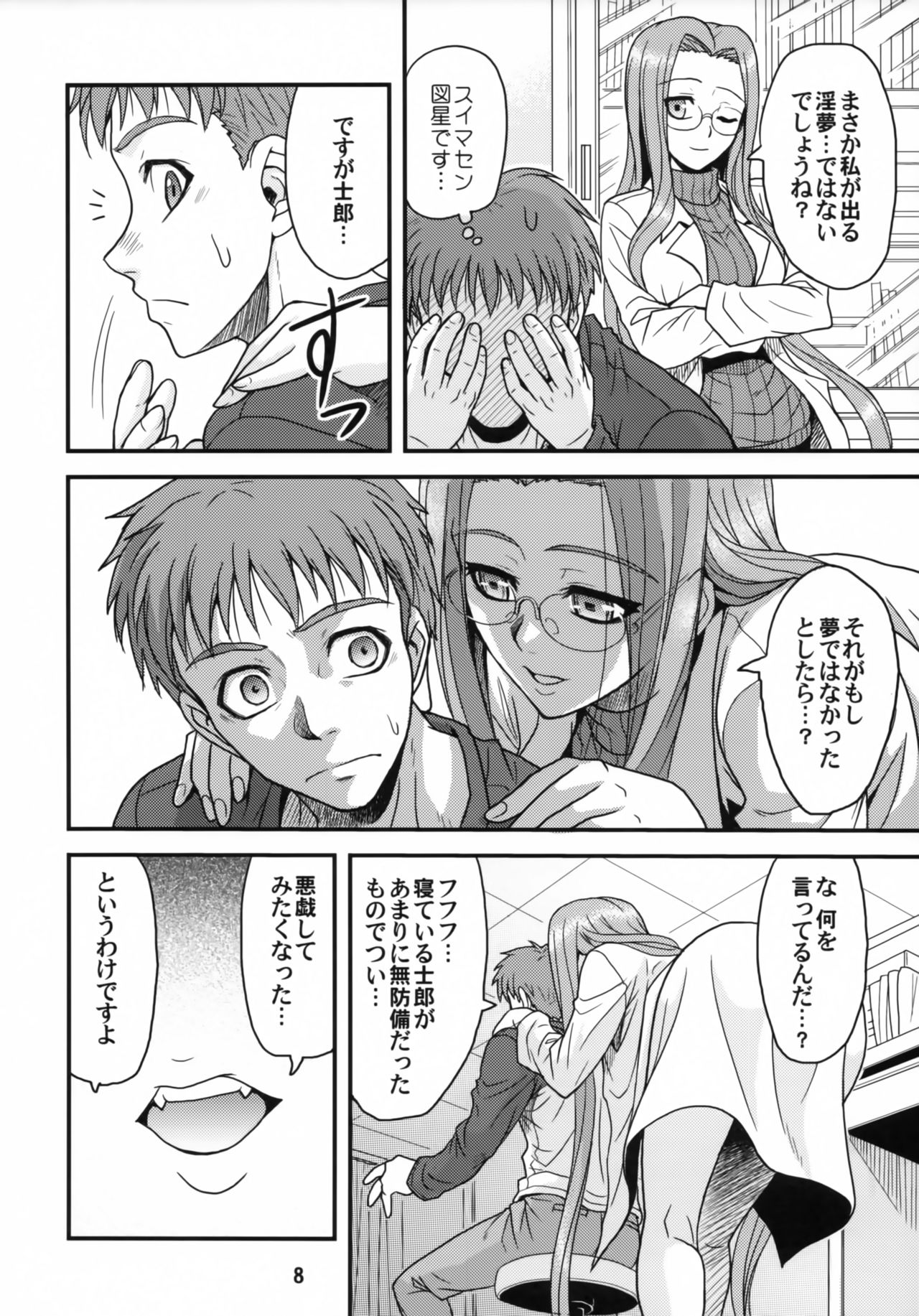 Ride on Dream page 7 full