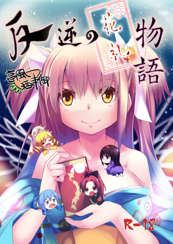 [Ting Fong Jiu Si Yu] Hangyaku no Hanafuda Monogatari (Puella Magi Madoka Magica) cover