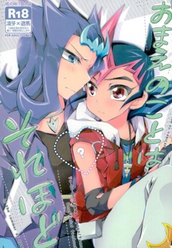 Omae no Koto wa Sorehodo