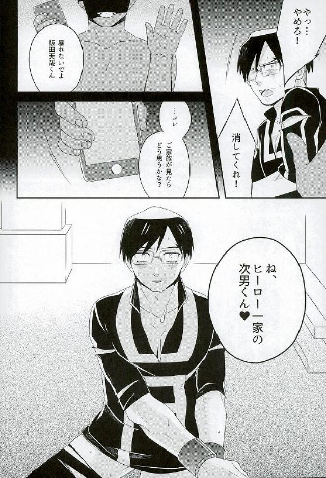 Iida-kun no Hijouguchi page 11 full