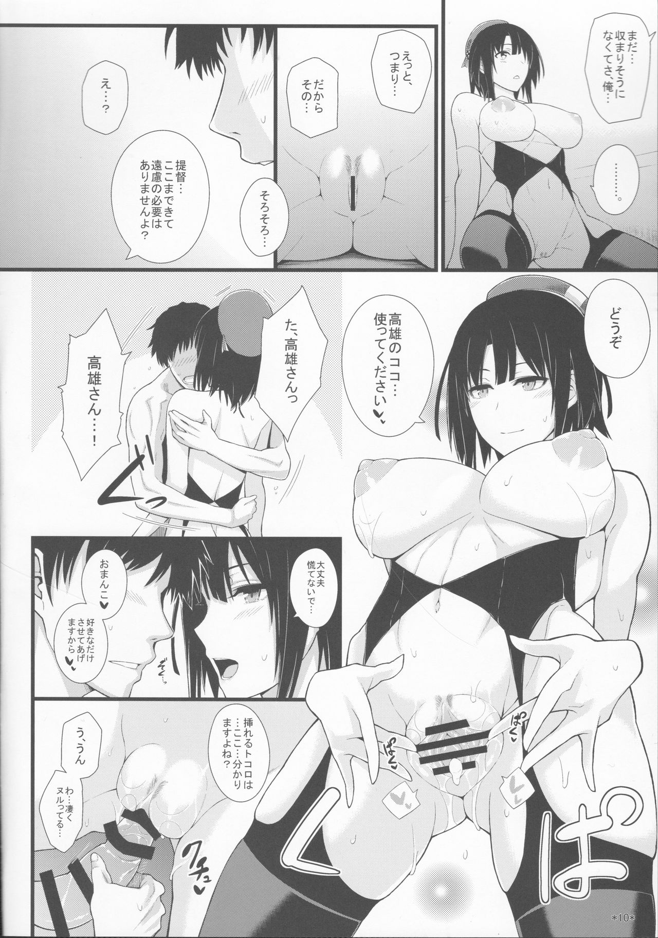 Takao to Ofuro page 11 full
