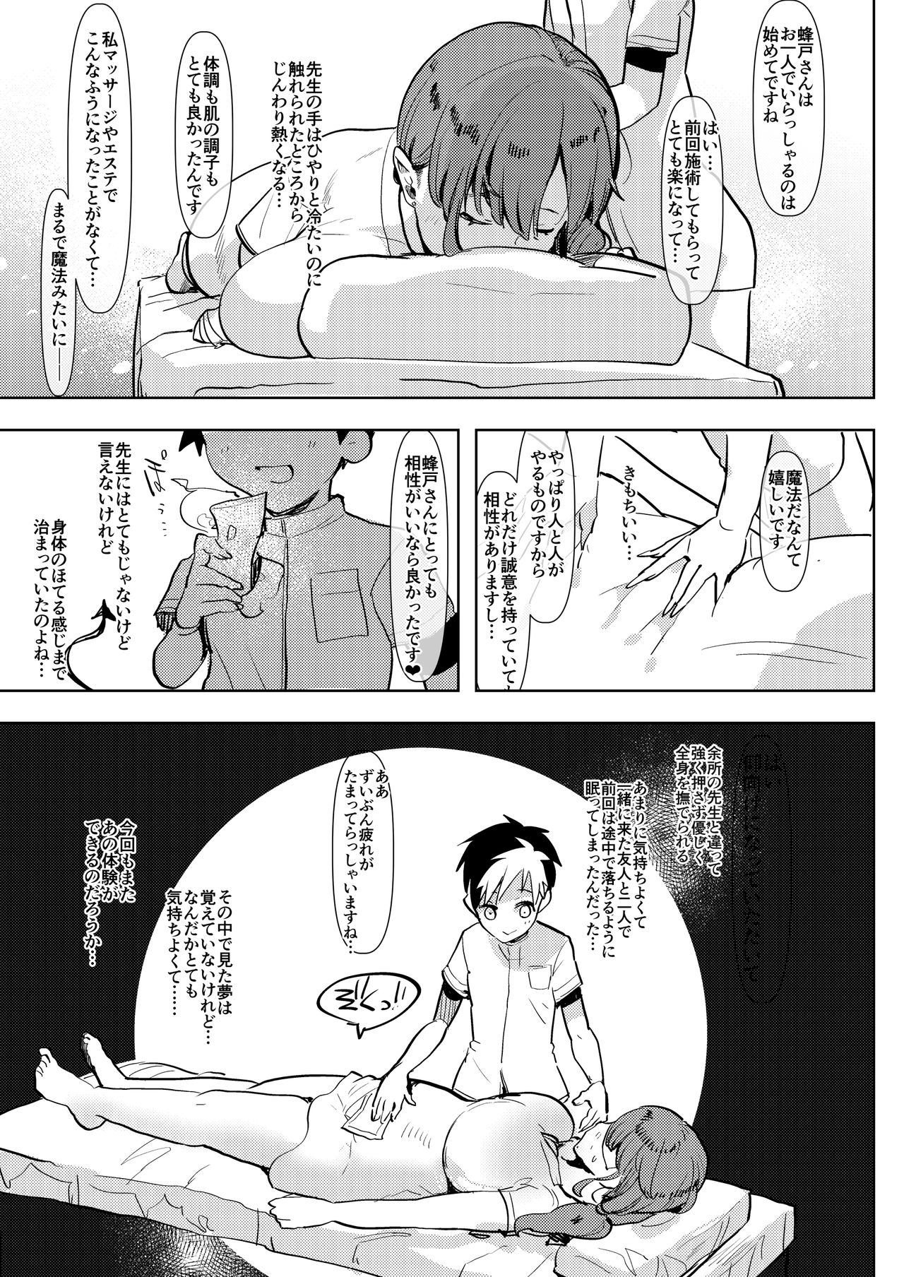 Madam ni Uwasa no Futanari-ka Detox ~Mini Incubus no Iru Massage-ten~ page 7 full