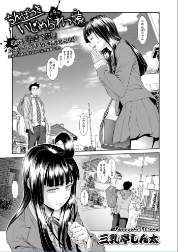 [Sannyuutei Shinta] Chinpotsuki Ijimerarekko Ch. 9-15 [Digital] cover