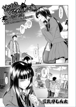 Chinpotsuki Ijimerarekko Ch. 9-15