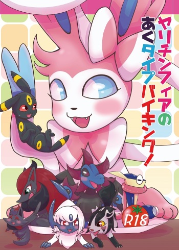 (Kansai! Kemoket 4) [Harugumo.  (Kiriya)] Yarichinphia no Aku Type Viking! | Sex-Crazed Sylveon's Dark-Type Sex Buffet! (Pokémon) [English] [Zero Translations] cover