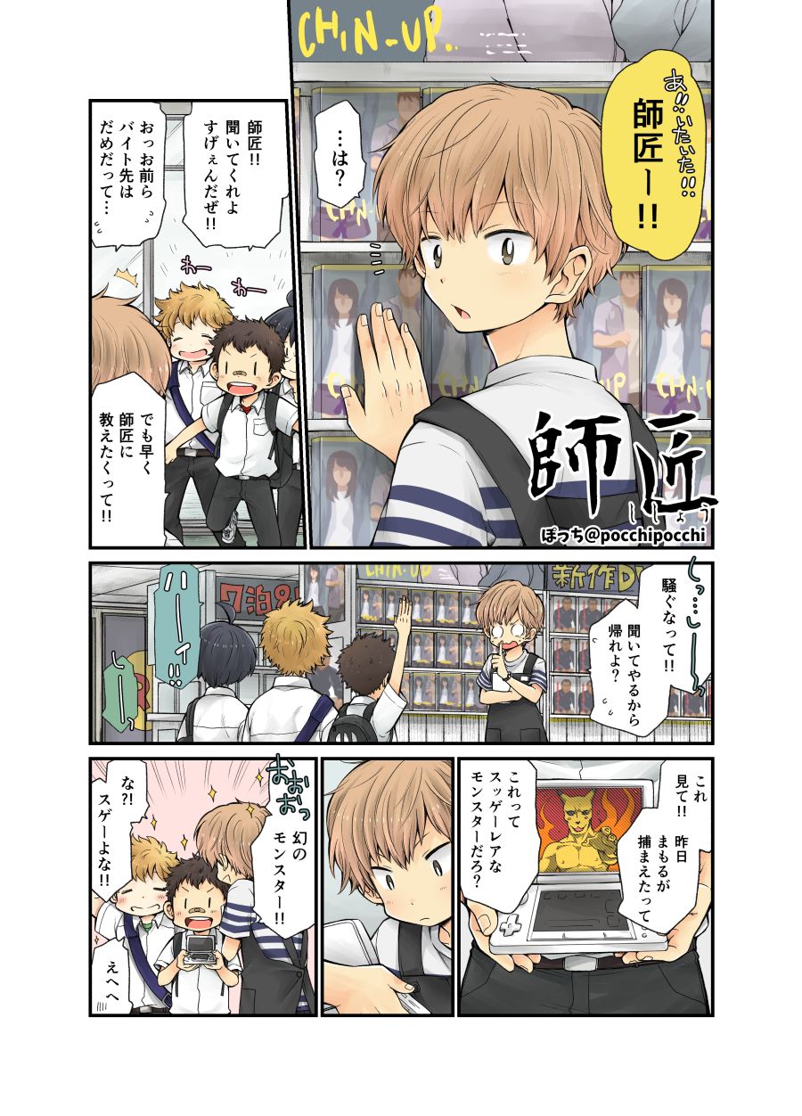 Shishou page 1 full