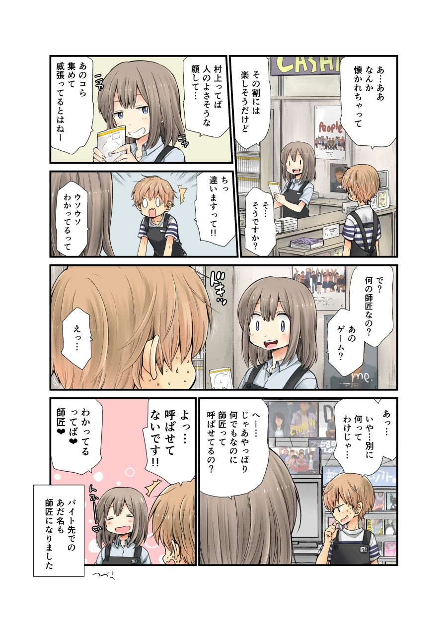 Shishou page 3 full