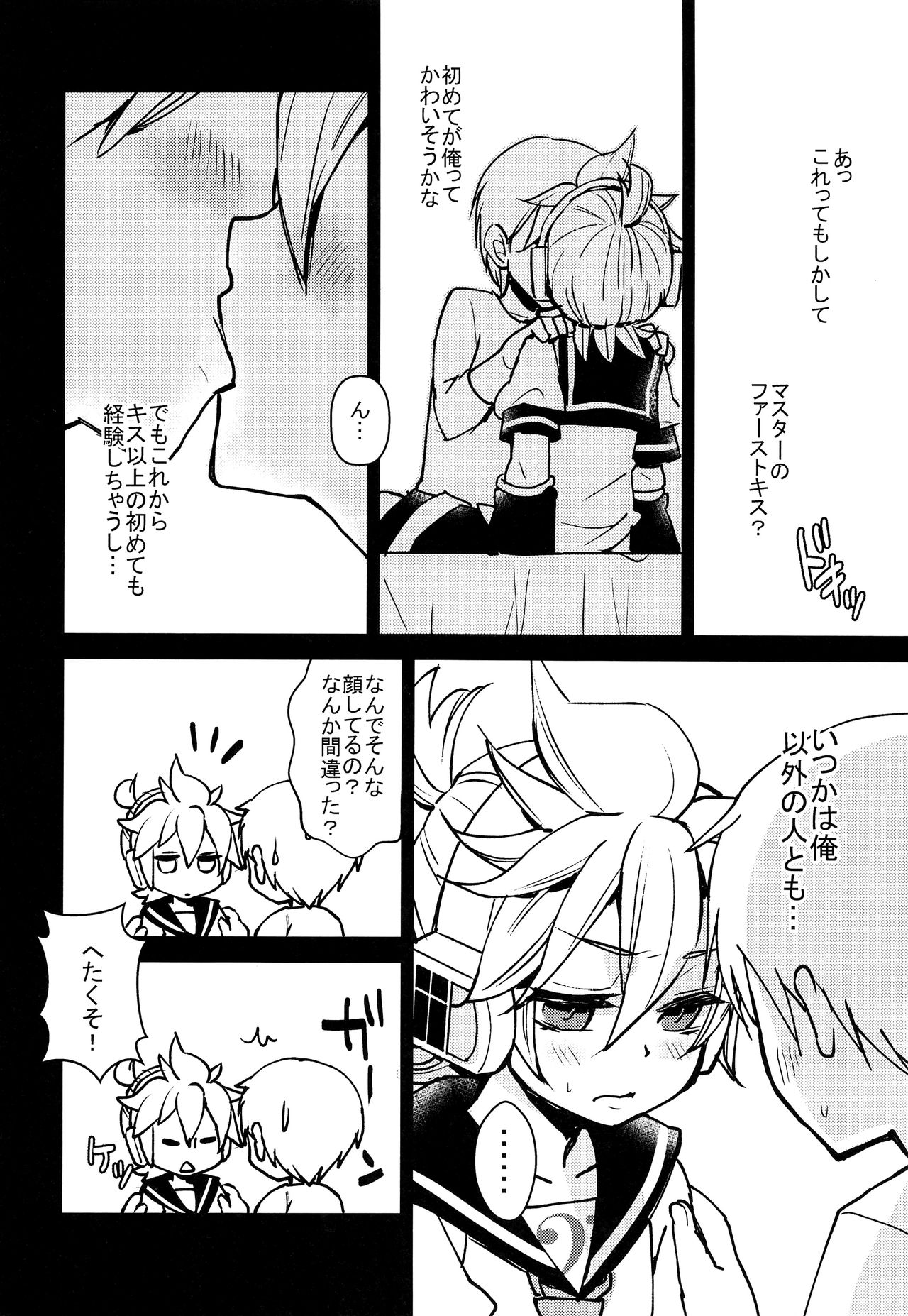 Len-kun Onegai! page 11 full