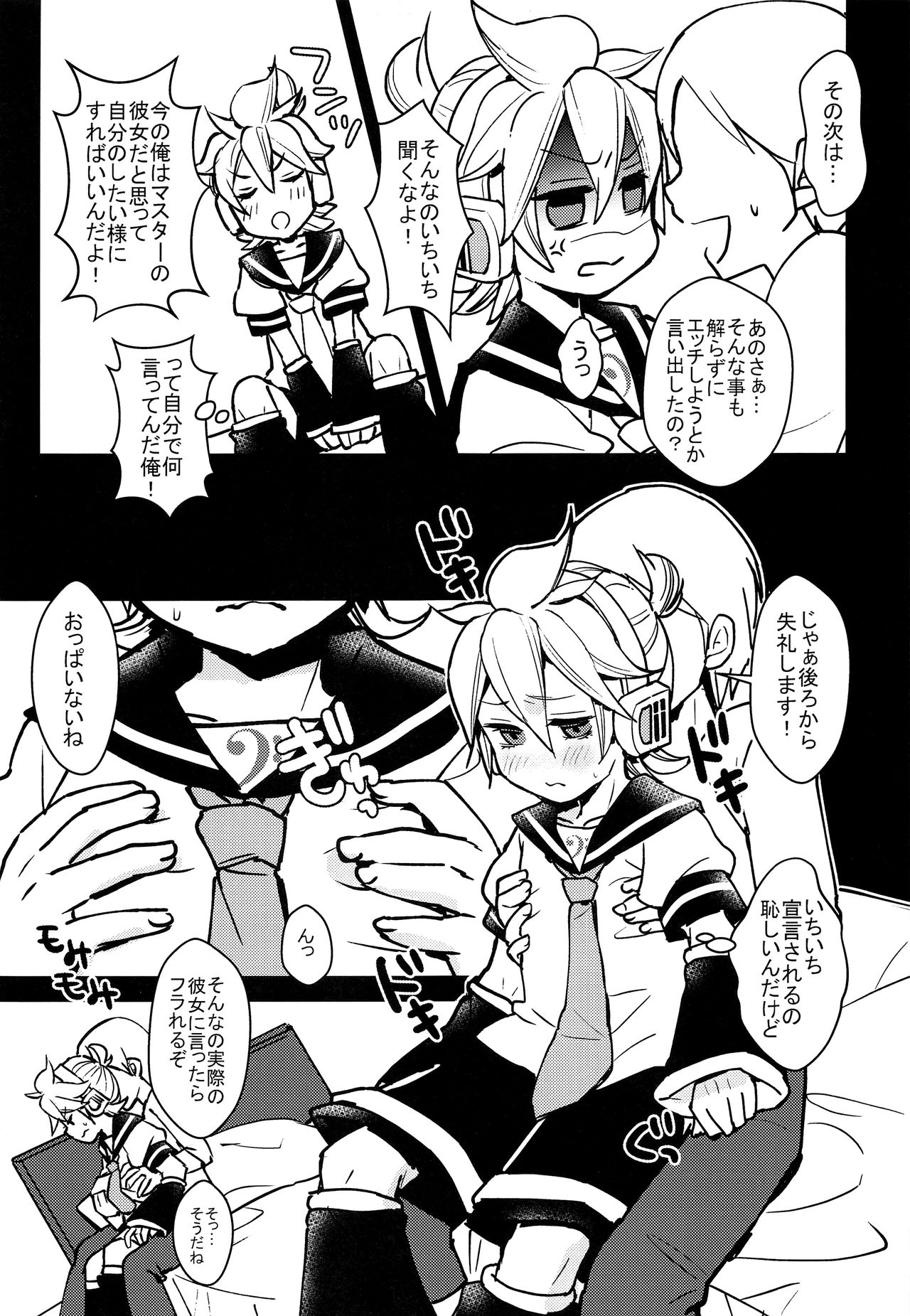 Len-kun Onegai! page 12 full