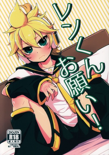 (C92) [Yomosugara (Yomogi Ringo)] Len-kun Onegai! (VOCALOID) cover