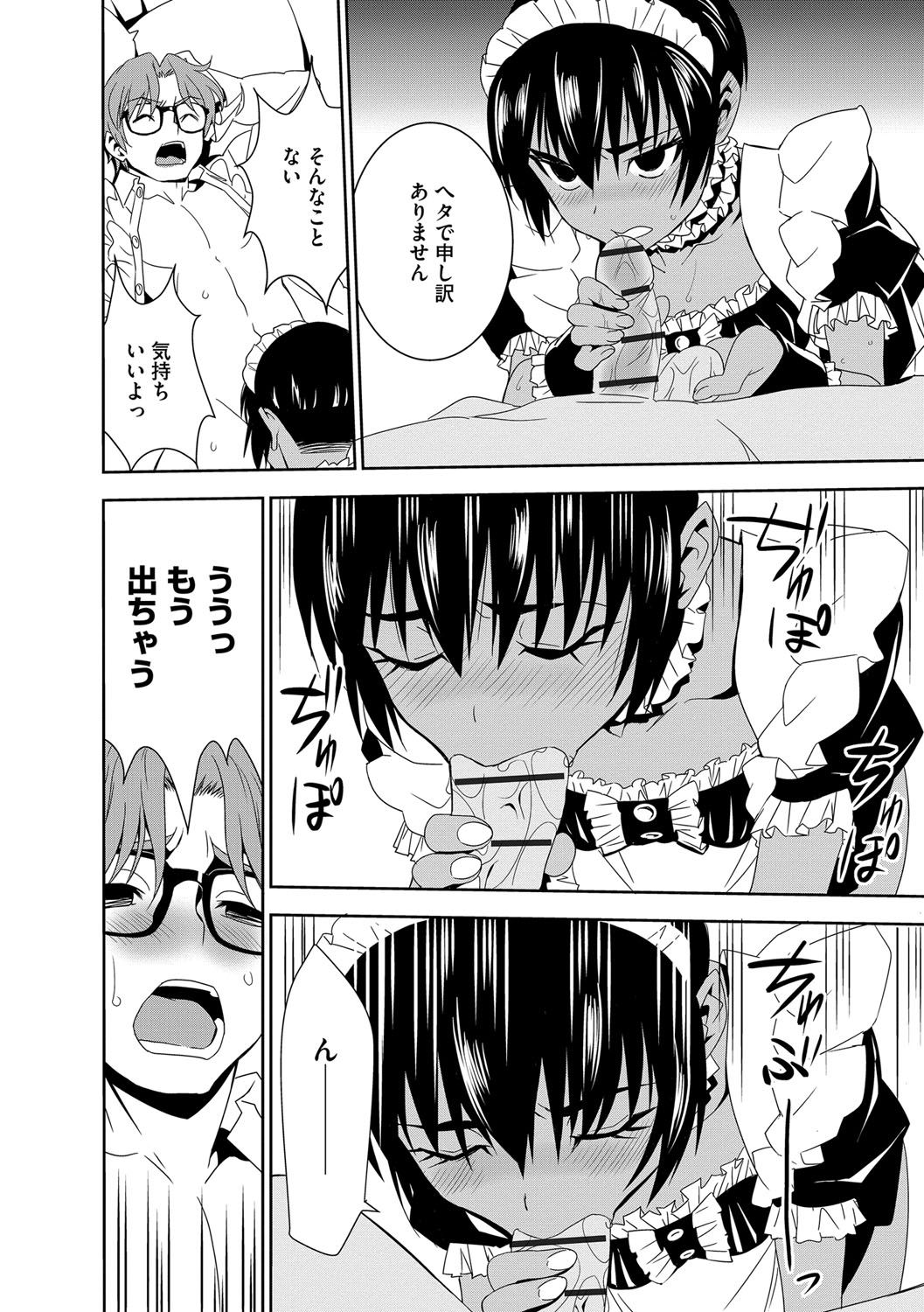 Haramase Maido Tai page 11 full