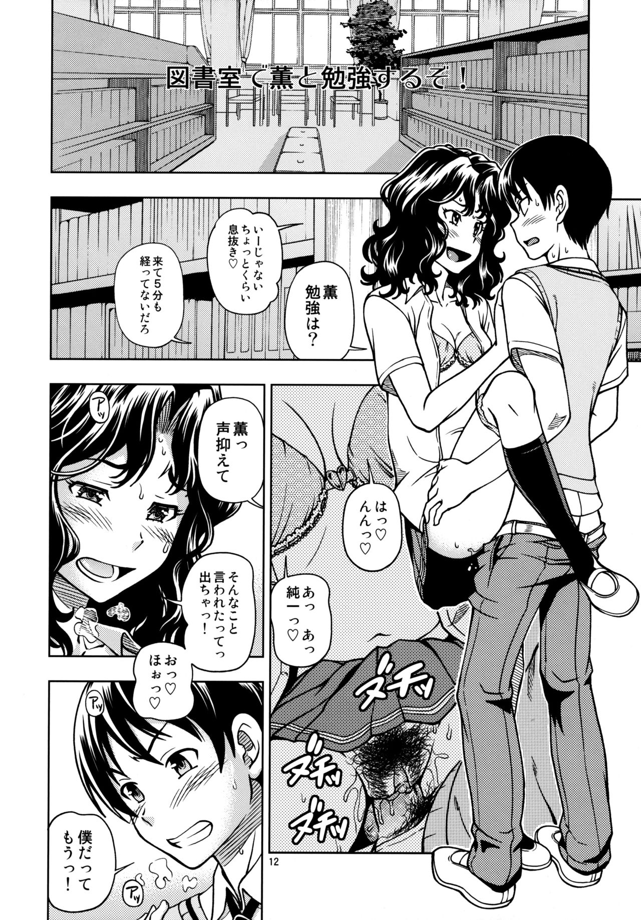 Mojamoja Kyousei Event page 11 full