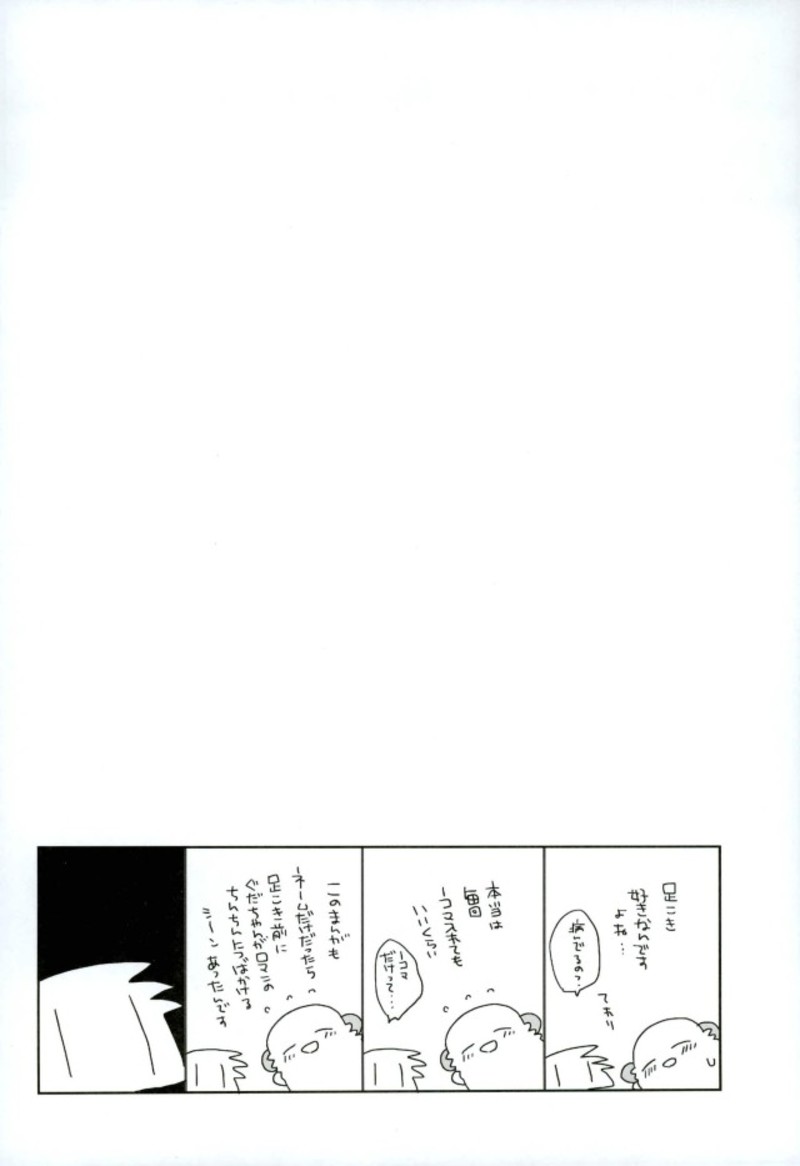 Love Love FGO page 11 full