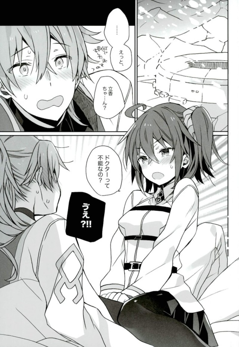 Love Love FGO page 12 full