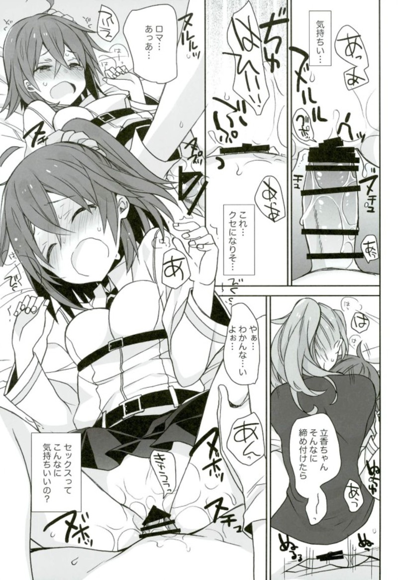Love Love FGO page 8 full