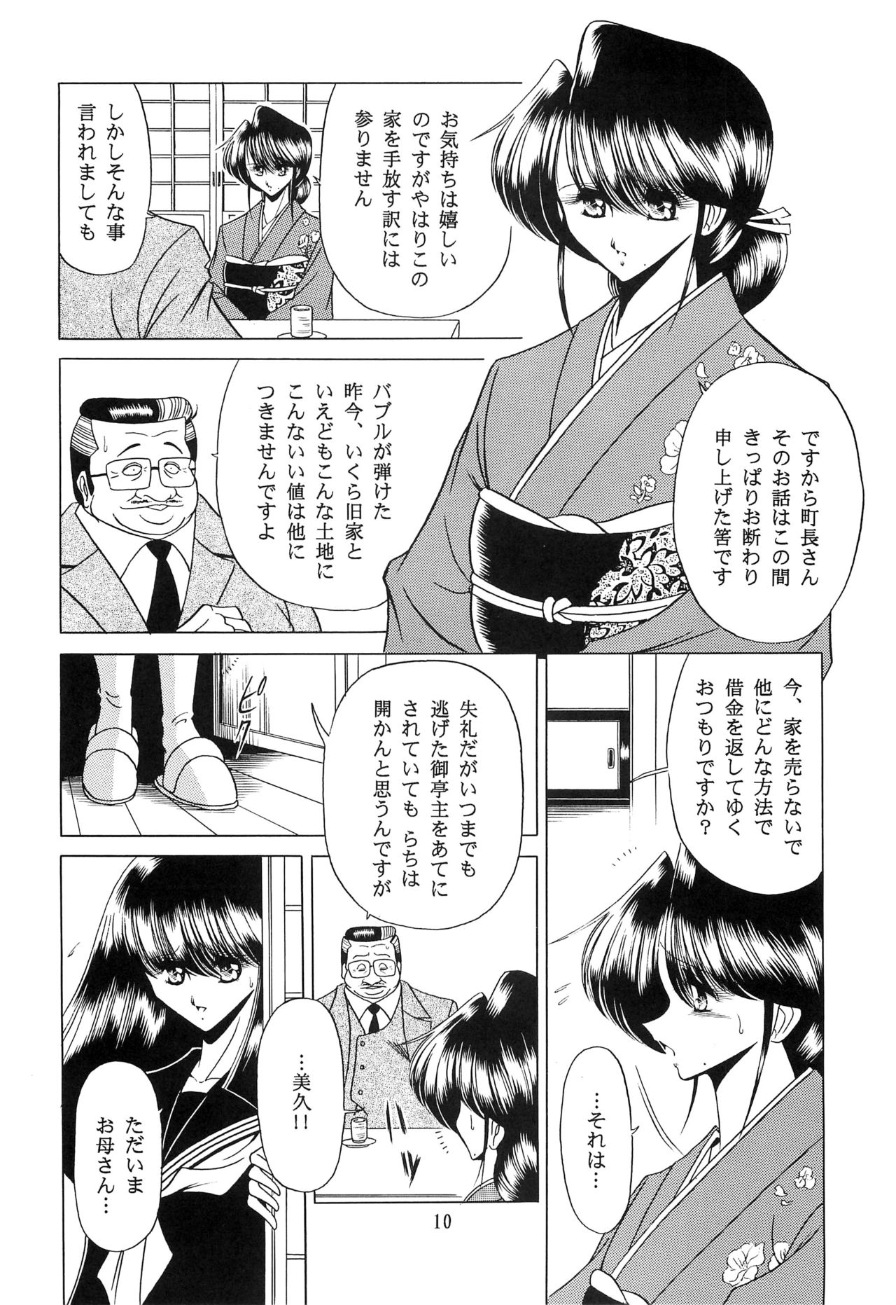 Haha Musume Saka Joukan page 8 full