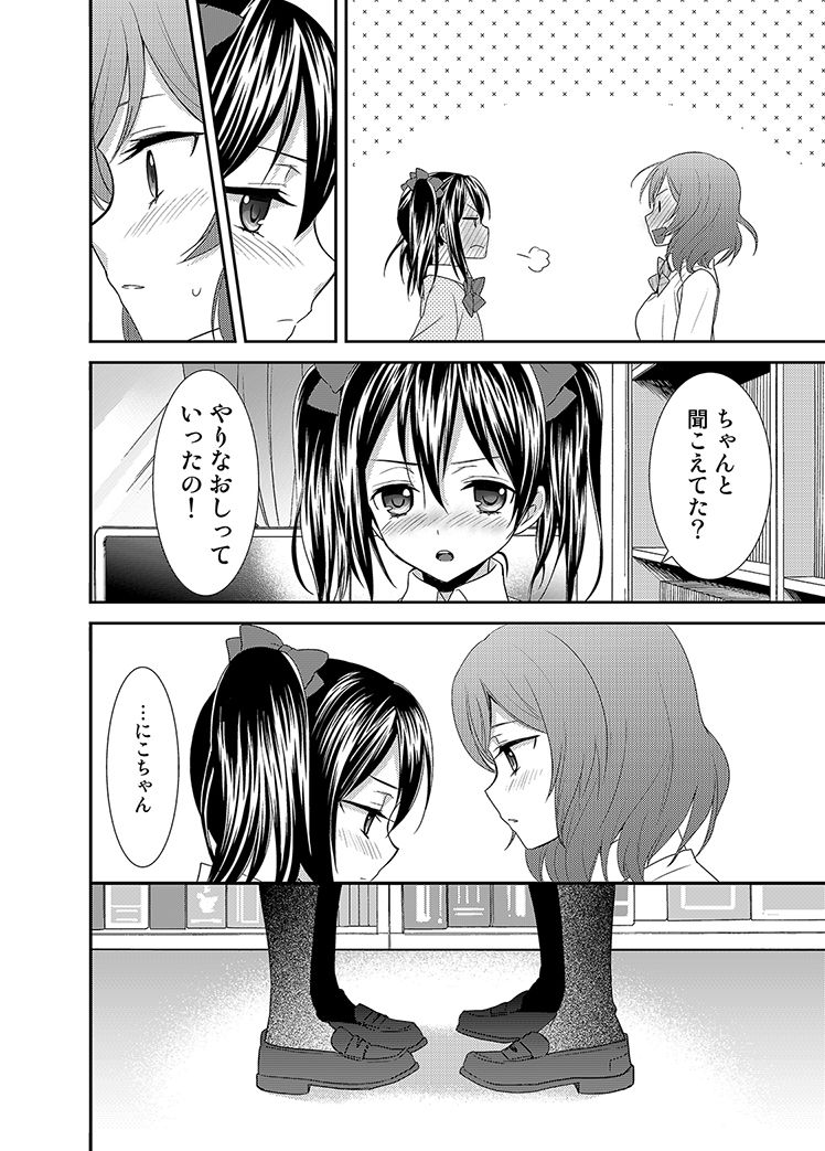 NicoMaki! page 11 full