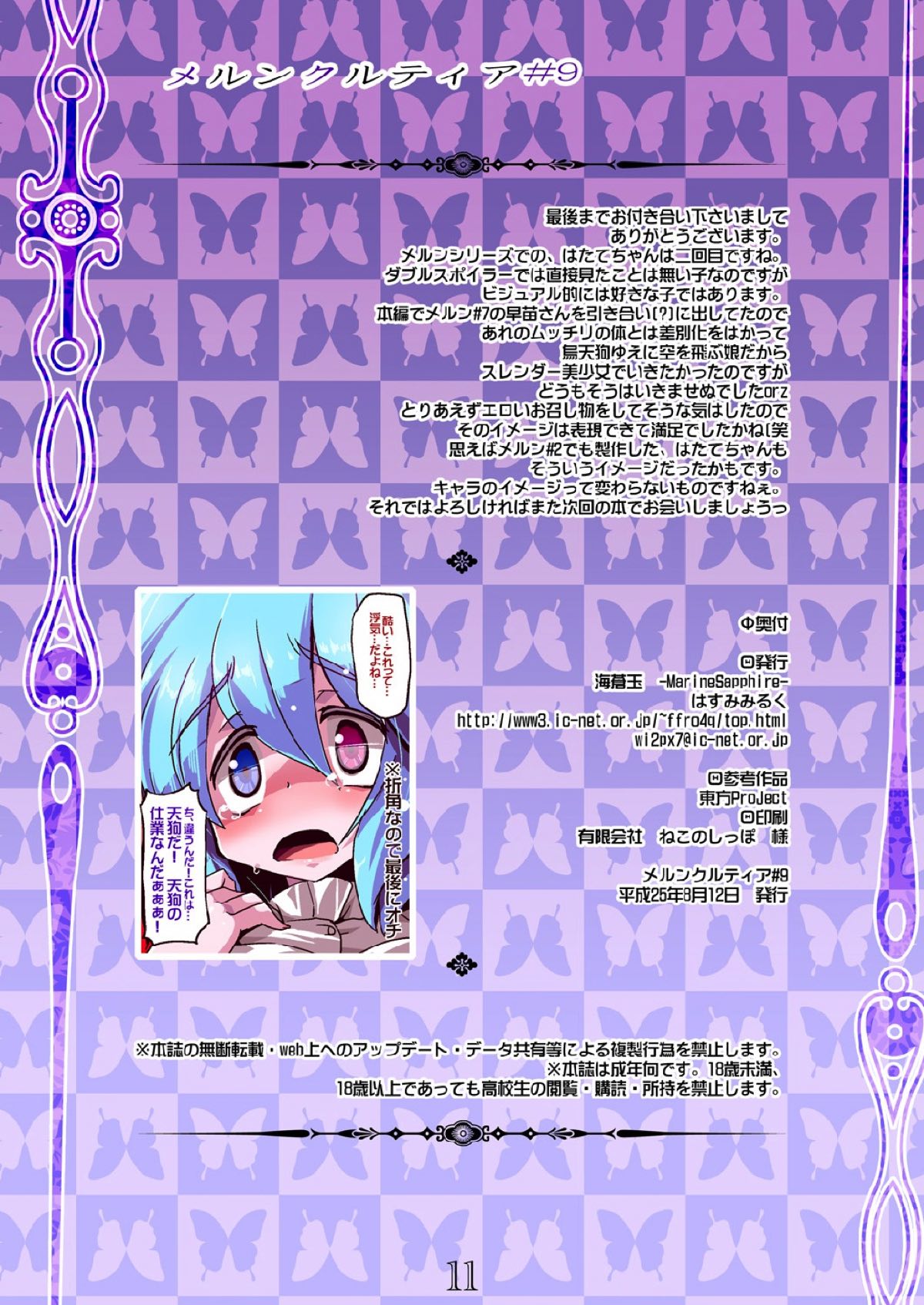 Merun Culture #9 page 11 full