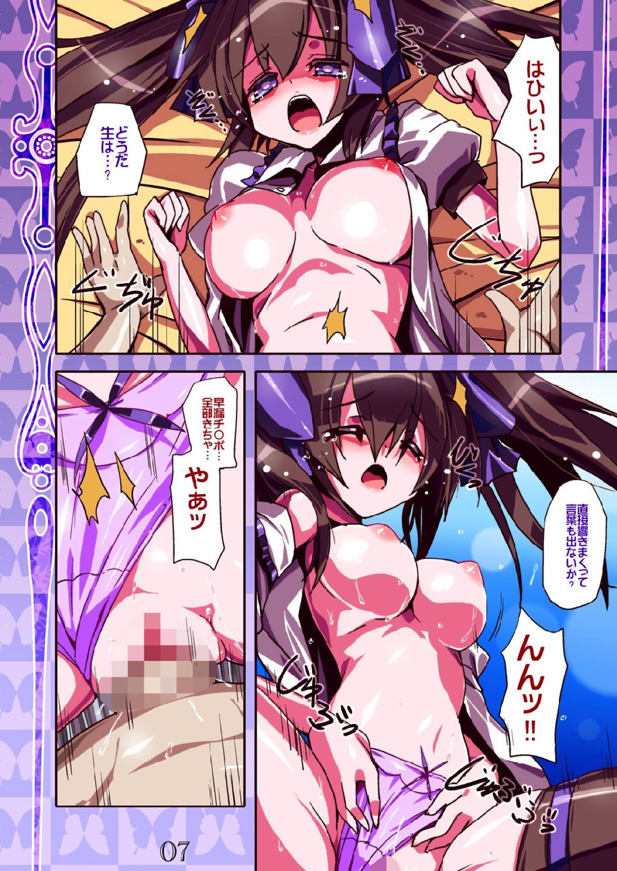 Merun Culture #9 page 7 full