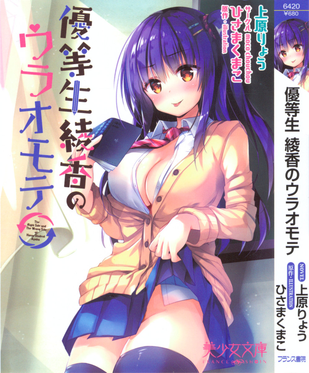 Yuutousei Ayaka no Uraomote page 5 full