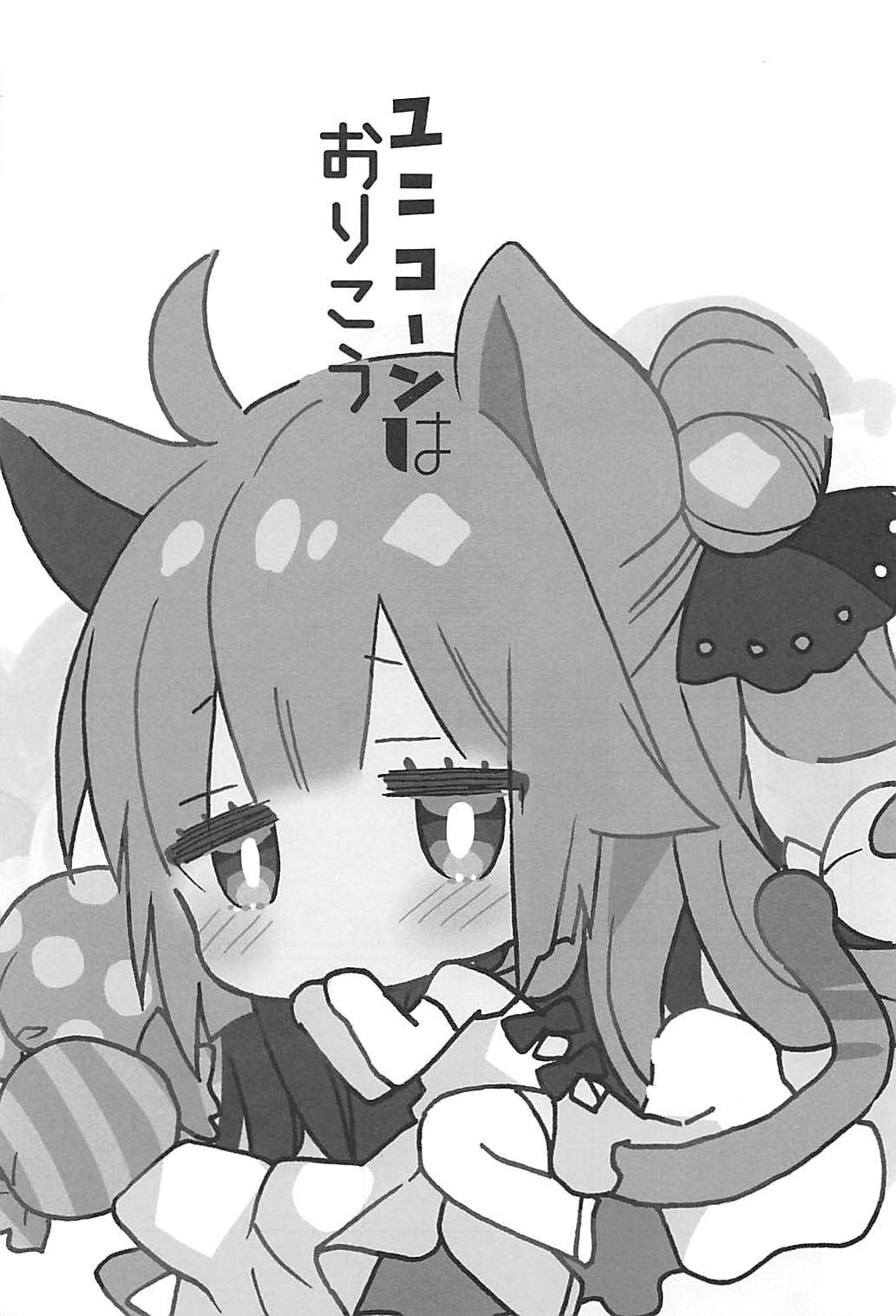 Unicorn wa Orikou page 2 full