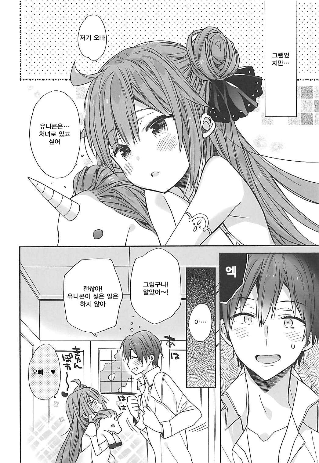 Unicorn wa Orikou page 5 full