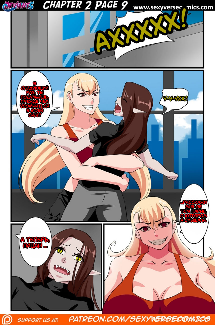 Deviants #2 / Извращенцы page 11 full