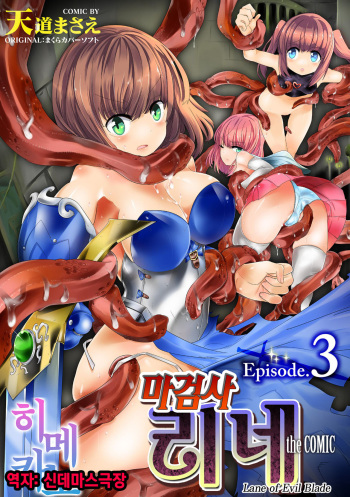 [Tendou Masae] Makenshi Leane the COMIC Episode 3 [Korean] [Digital] cover