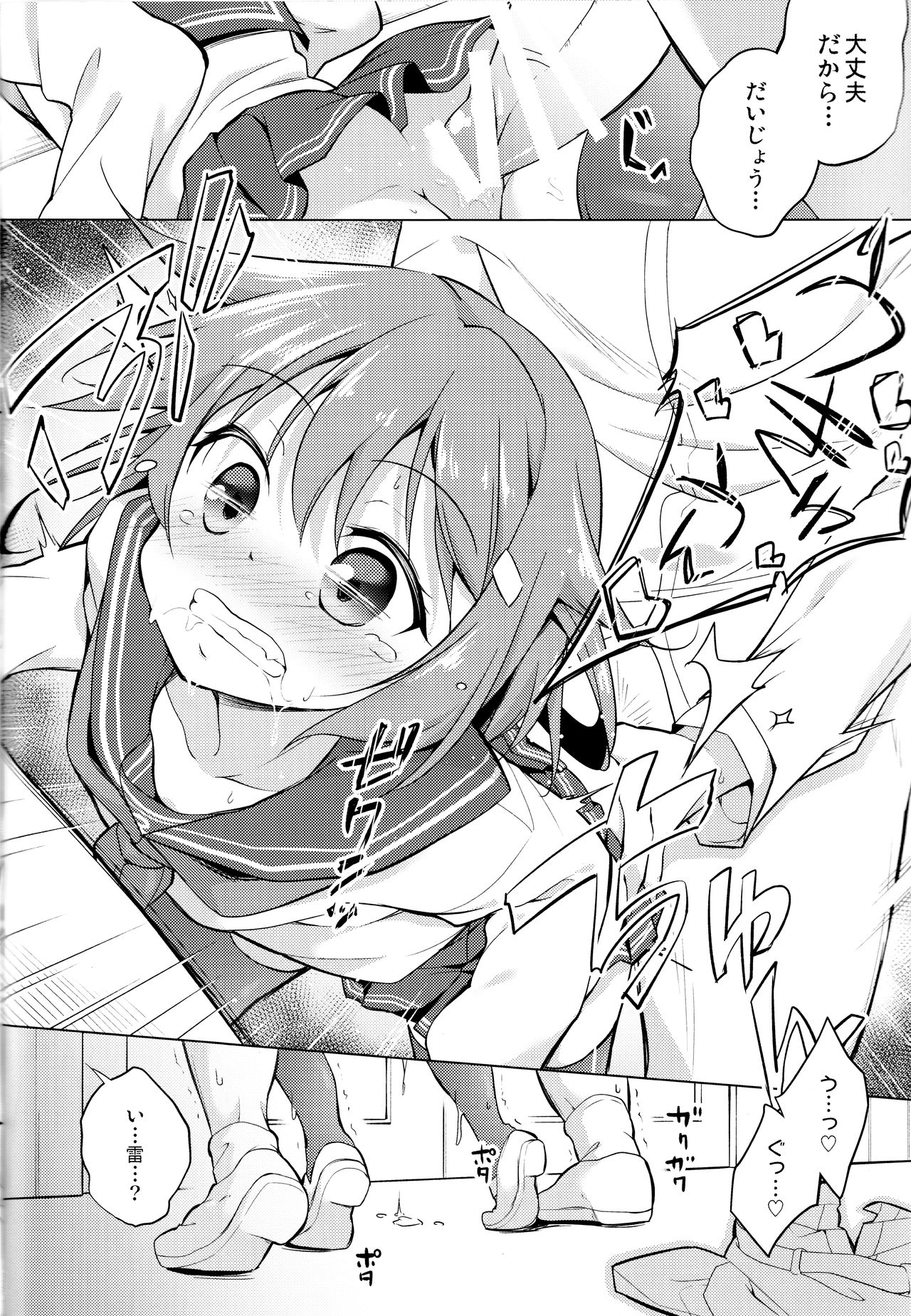 Okotowari Ikazuchi-chan page 11 full