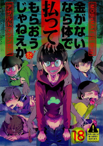 [Assault Machine Gun (Tellmin)] Kaneganai nara Karada de Haratte Moraou Janeeka EX-san (Osomatsu-san) [English] [2016-01-24] cover