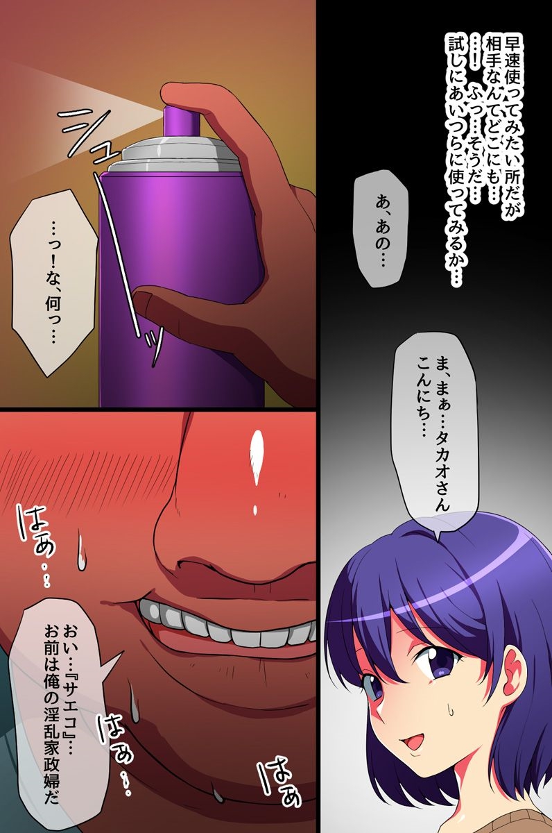 Saimin Spray de Tonari no Oyako o Jibun Senyou no Kaseifu ni Kaihen Shitara page 5 full