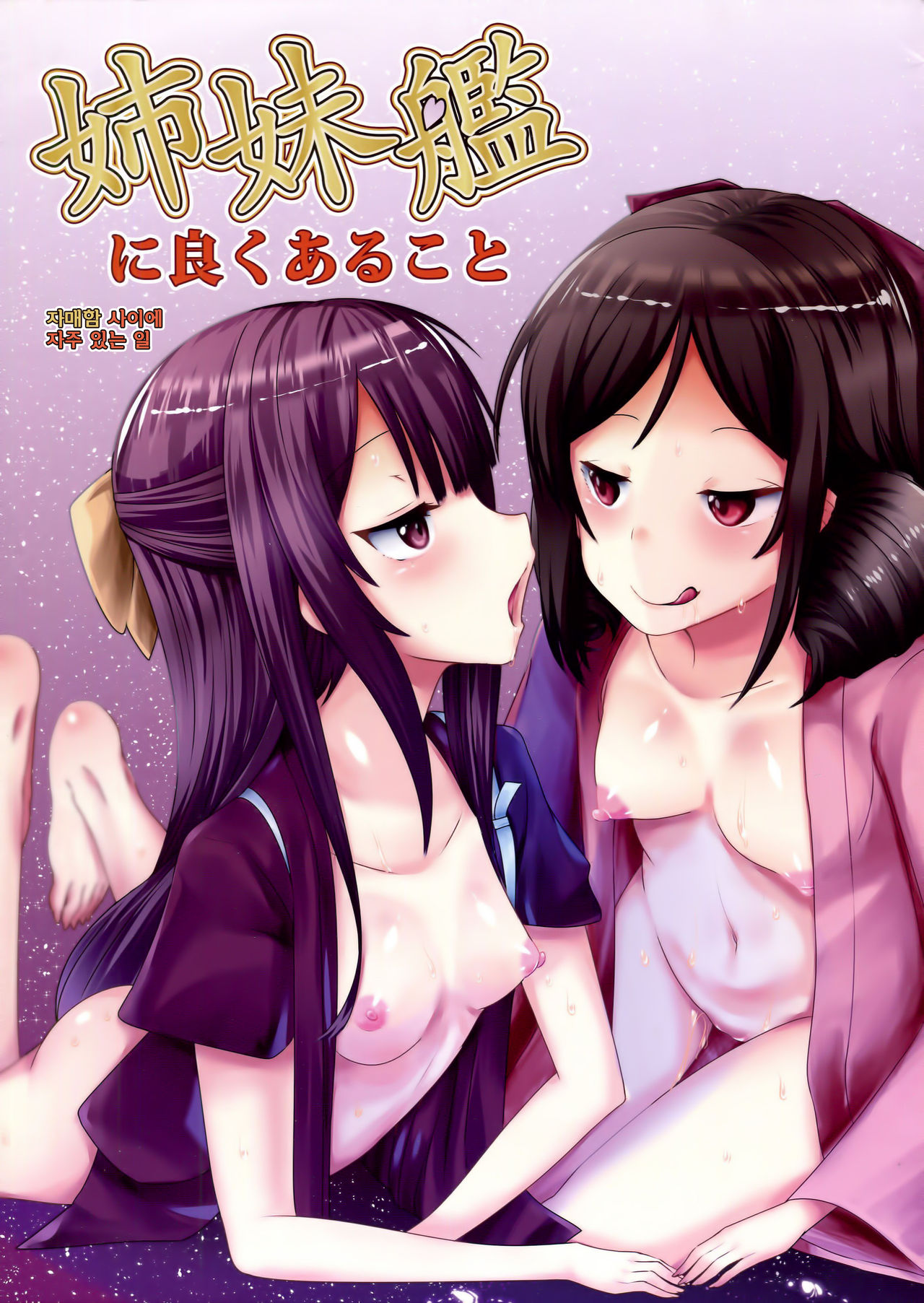 Shimaikan ni Yokuarukoto page 1 full