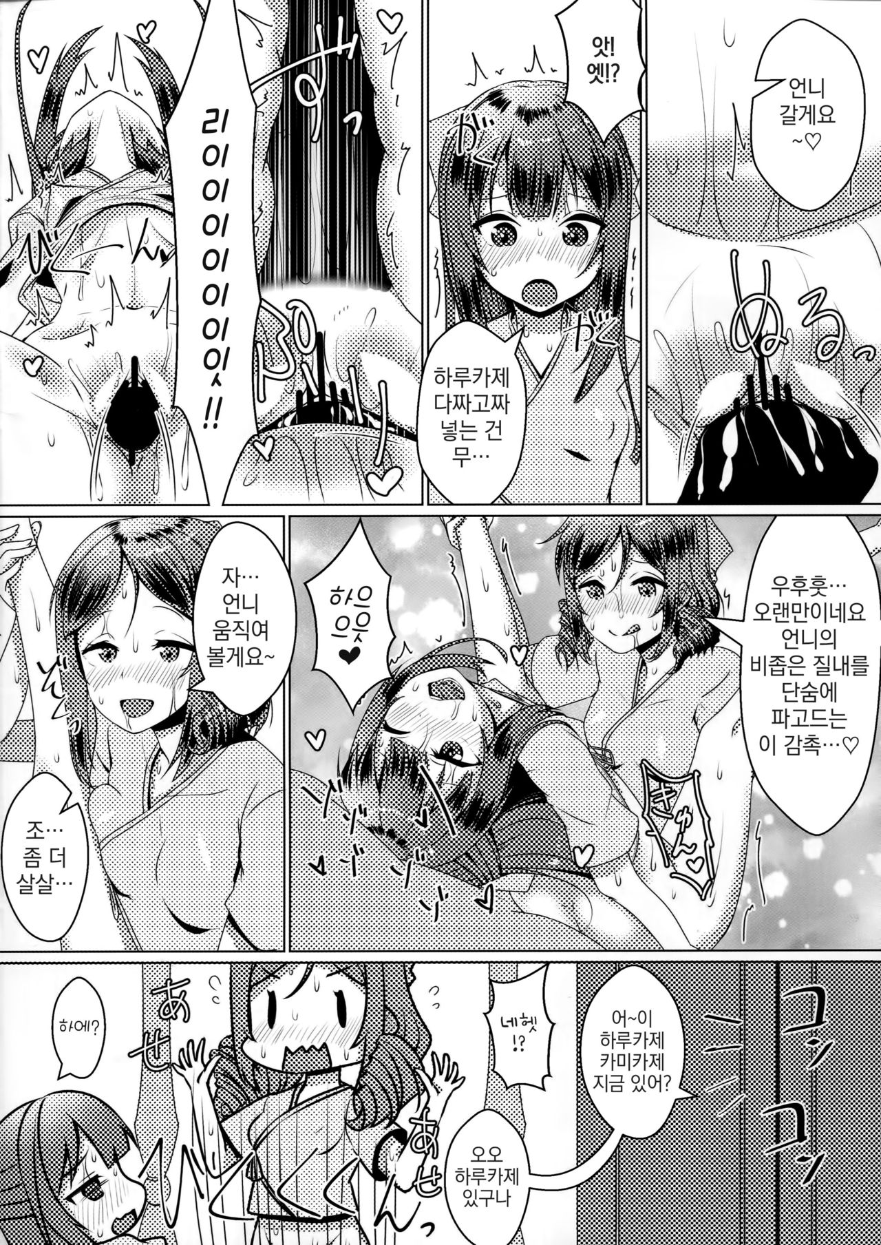Shimaikan ni Yokuarukoto page 11 full