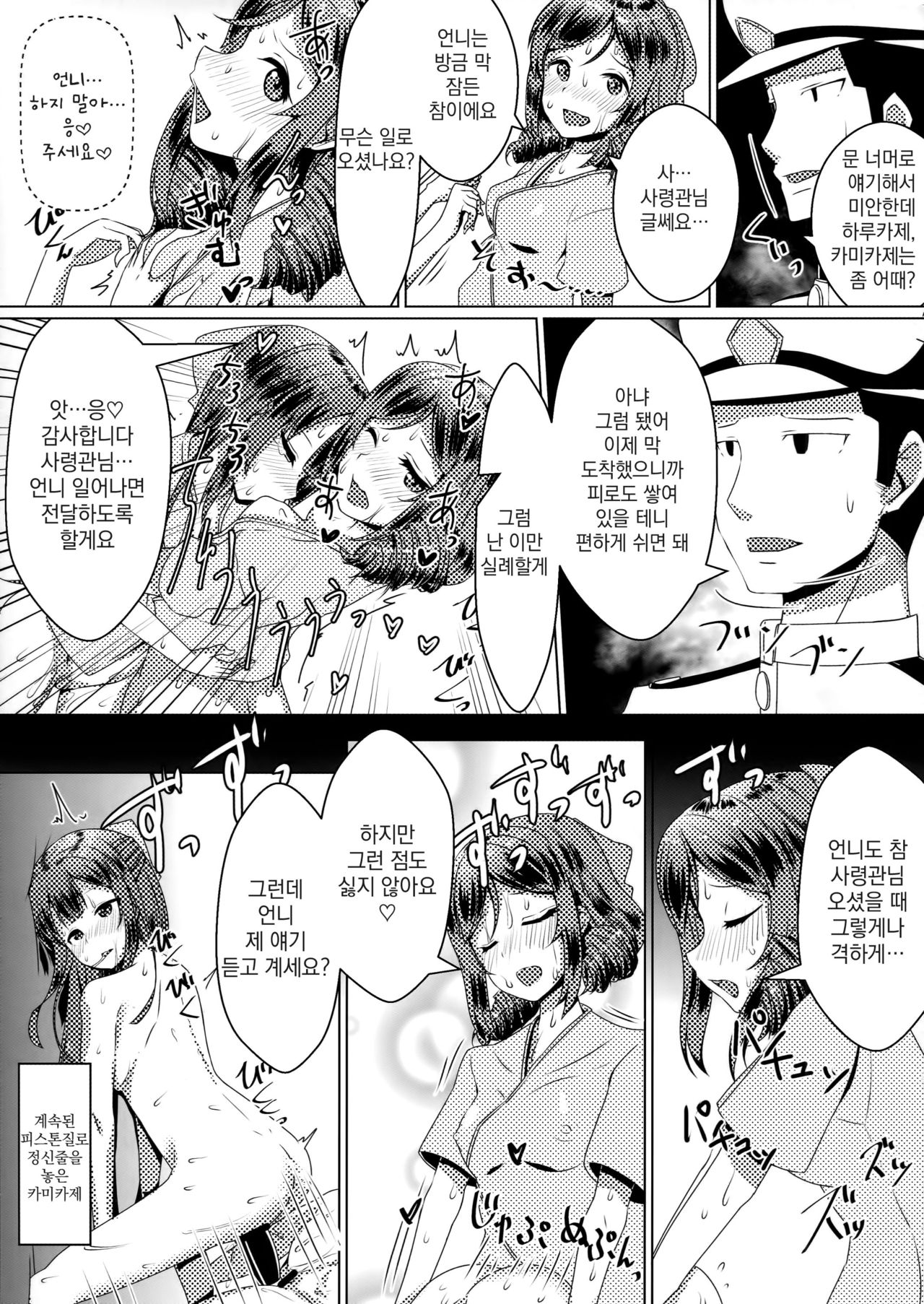 Shimaikan ni Yokuarukoto page 12 full